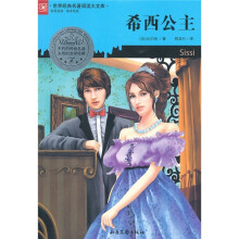 希西公主