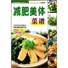 减肥美体菜谱