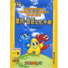 晨风英语书系:单词·会话记忆手册(1级)