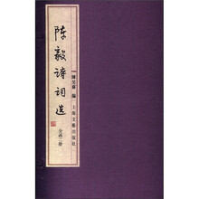 陈毅诗词选（套装共2册）（精）