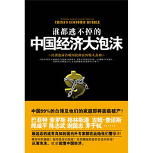谁都逃不掉的中国经济大泡沫