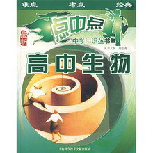 最新高中生物