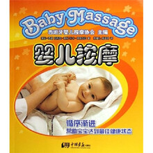 婴儿按摩