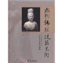临朐佛教造像艺术
