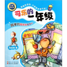 同学的眼镜是雪亮的