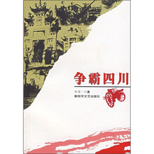 争霸四川