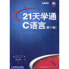21天学通C语言(第6版)(附光盘)