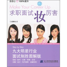求职面试妆厉害