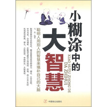 小糊涂中的大智慧