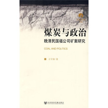 煤炭与政治:晚清民国福公司矿案研究