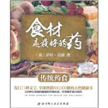 食材是最好的药:传统药食