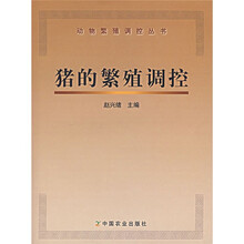 猪的繁殖调控