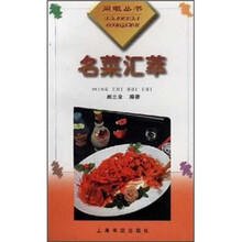 名菜汇萃