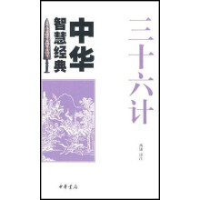 三十六计