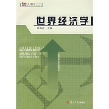 世界经济学