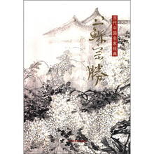 当代中国名家经典:苏宗胜
