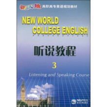 听说教程3(附赠光盘1张)