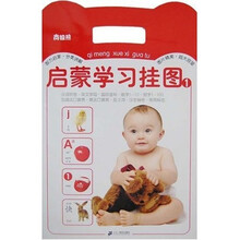 南极熊：启蒙学习挂图1