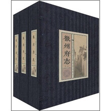 徽州府志(套装全3卷)