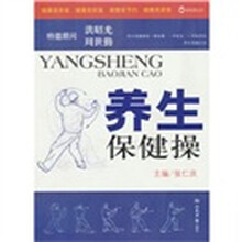 养生保健操