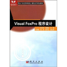 Visual FoxPro程序设计