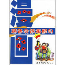漫画韩语会话极短句