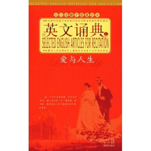 英文诵典：爱与人生