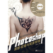 Photoshop CS3质感?纹理与背景特效(附光盘)