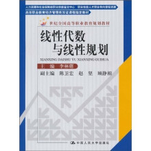 线性代数与线性规划赠习题集、CAI课件