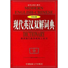现代英汉双解词典(双色版)