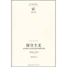 保守主义：从休谟到当前的社会政治思想文集