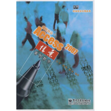 现代办公：Access 2007情景案例教学
