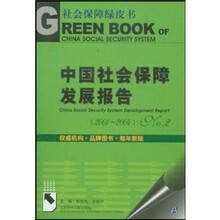 中国社会保障发展报告（2001-2004No.2）（附光盘）