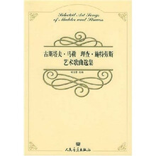 古斯塔夫·马勒、理查·施特劳斯艺术歌曲选集