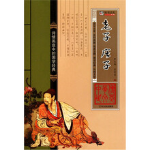 中华传世文萃:老子 庄子