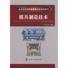 模具制造技术