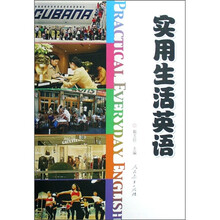 实用生活英语（附光盘）