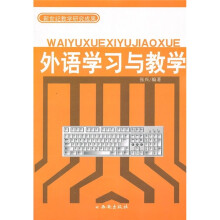 外语学习与教学
