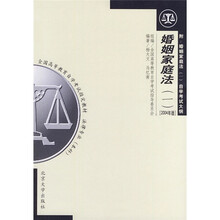 法律专业本科全国高等教育自学考试指定教材：婚姻家庭法1（2004年版）