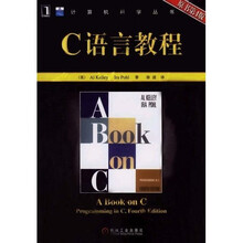 C语言教程(原书第4版)