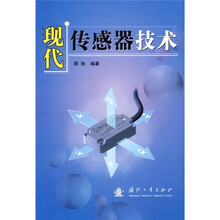 现代传感器技术