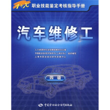 汽车维修工(4级)
