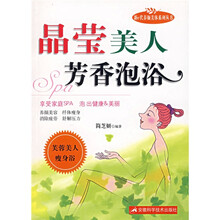 晶莹美人芳香泡浴