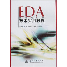 EDA技术实用教程