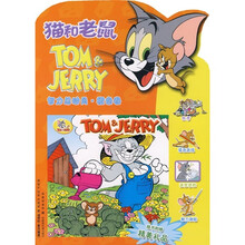 猫和老鼠:智力总动员·橙色卷