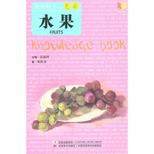 教学知本·色彩：水果