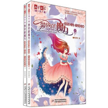 萝铃的魔力(第4部信徒生命的余响)(套装上下册)