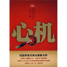 心机