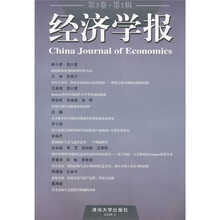 经济学报(第3卷·第1辑)