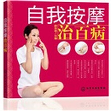 自我按摩治百病